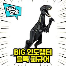 레고호환 공룡 쥬라기월드 블록피규어 컬렉션 중국레고 레고호환블록, 01.BIG 인도랩터