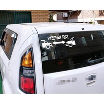 초보운전 안전거리 유지 스티커 한글 화이트 가꾸기 외장 나만의개성 자동차 애마
