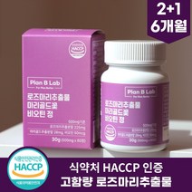 [2+1 이벤트] 플랜비랩 로즈마리추출물 마리골드 꽃 비오틴 정 60정 6개월분, 3개