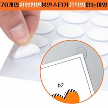 70개입 만능 원형 양면 스티커 끈적임없는테이프, 구성:70개입, 단품
