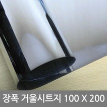 장폭거울 시트지 미러보드필름 100X200