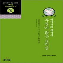 새책-스테이책터 [주문이 많은 요리점]-미야자와 켄지 지음 이현정 옮김, 주문이 많은 요리점
