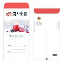 경지사 헌금봉투 세로형 봉투 1속100매, 성탄2020-1