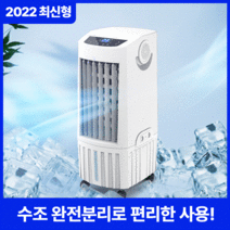 [온냉풍기이전비용] 에어쿨러 냉풍기 12L 사무실 가정용 이동식 냉방기 소형 미니 에어컨선풍기 히듬