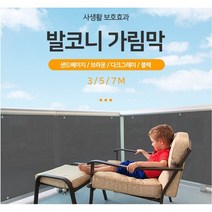 발코니 가림막 펜션 커피숍 수영장 베란다 햇빛가리개 천막 사생활 보호, 7m블랙