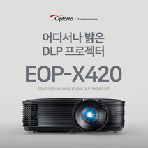 옵토마 4000안시 XGA 회의실 회의용 사무실 강의실 강의용 사무용 학원용 수업용 유치원 어린이집 태권도장 식당 음식점 업소용 학교 교회용 빔프로젝터