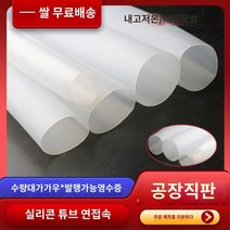 한글 설명 실리콘호스 대구경 호스 두꺼운 1mm 기계식 조인트 소프트 연결 고온 방지 실리콘 대형 원형 튜브 슬리브, AP.원형 튜브 140-142