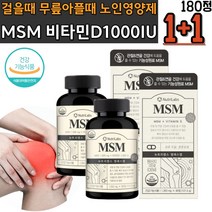 걸을때 슬개골 고관절아플때 관절케어 시니어영양제 MSM 골밀도 뼈건강 비타민D 종합 보조제 성인 70대 60대 아보카도추출물 40대 상어연골 홈쇼핑 프리미엄 보스웰리아 50대