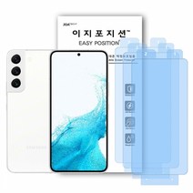 [이지포지션] 갤럭시 S22플러스 저반사 지문방지필름 3매, 갤럭시 S22+