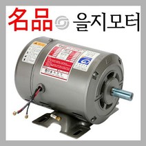 을지모터 단상 4극 3.7Kw 5마력 Fr112L 을지대리점