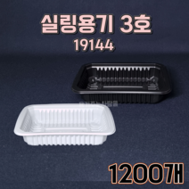 TY 실링용기 3호 19144 1200개 검정 백색 국물류 떢볶이 닭발 반찬 배달 포장용기, TY 3호 검정 (1200개)