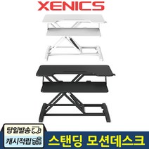 제닉스크리에이티브 높이조절형 스탠딩 모션데스크, 화이트