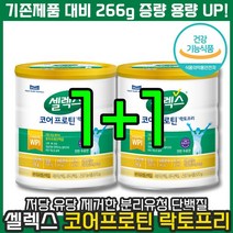 [ 분리유청 단백질 ] 셀렉스 코어 프로틴 락토프리 wpi 단백질 유당 제거 근육 운동 전 후 헬스 칼슘 pt 파우더 가루 면역 보충제 포만감 다이어트 부족 민감 예민 장, 2개, 570g