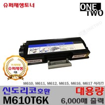 신도리코 M610 M611 M612 M615 M616 M617 M610T6K 프리미엄호환재생, 1개, 호환재생토너 M610T6K_대용량