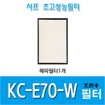 샤프 공기청정기필터 KC-E70-W 국내산 호환용필터 *옵션확인, 헤파필터1