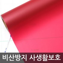 썬팅지 어린이집썬팅 썬텐지 시트지 1m (A4)