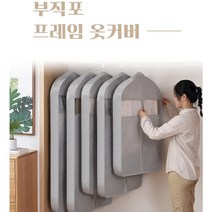 정장 와이셔츠 코트 구겨짐 방지 각진 옷커버, 중형