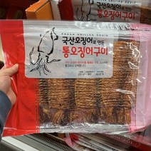 국산 오징어로 만든 통 오징어 구이 225g, Squid 225g