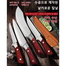 고급 주방용 나이프 4종 [고기 썰는 칼-보닝 나이프-스키닝머신-다기능 칼] 목재 손잡이/고경도 스테인리스강/내마모 및 내용성, 보닝 나이프