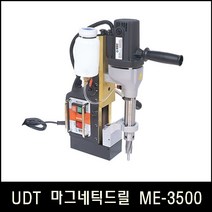 Han_UDT 마그네틱드릴 ME-3500, 본상품선택