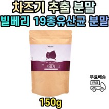 국산 차즈기 자소엽 붉은깻잎 푸룬 추출 분말 가루 프락토올리고당 빌베리 19종 혼합 유산균 이소말토올리고당