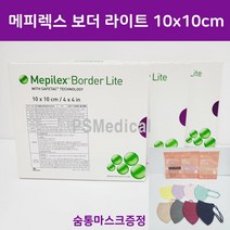 [PS] 메피렉스 보더 라이트 메필렉스 10x10cm -1박스(마스크증정)