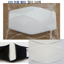 마스크 필터 50매 국내산 필터원단 필터 마스크, 필터교체형마스크화이트