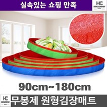 가정용매트 김장매트 무봉제 김장용 버무리 김치절임 아이들놀이매트 주부