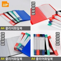 A4 클리어화일북 부동산화일 서류파일 멀티화일북 화일철 계약서화일 화일케이스 A4클리어파일 파일케이스 사무, 30P
