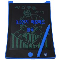 LCD 전자칠판 스케치패드 전자보드 8.5인치 어린이선물용, 블루