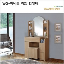WG-하나로 라임 화장대/set, 화이트그레이
