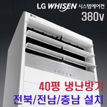 엘지전자 40평 스탠드 냉난방기 PW1453T9FR 전북/전남/충남 설치비 별도