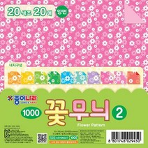 꽃무늬색종이2 1000 국화 20색조 20매 종이나라