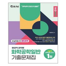 2022 화공직 화학공학일반 기출문제집 / 서울고시각