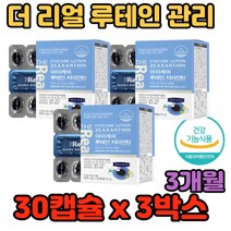 업무 스마트폰 하루 지속 사용 더 리얼 루테인 관리 루테인 빛번짐 뻑뻑 망막 모세혈관 컴퓨터 직장인 회사원 모니터 스마트폰 남성 여성 안구건조증 눈건조 눈 에 좋은