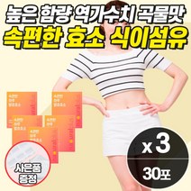 프리미엄 종합 소화 효소제 국산 곡물 발효 효소 식이섬유 유산균 분말 속편한 소화잘되는 소화안될때 먹는 역가수치 높은 먹는 탄수화물 지방 단백질 분해 추천 파우더 가루 분말 스틱, 소화효소제_3개_할인_사은품, 3개