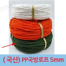 오성 국산 PP로프(국방색) 5mm 피피로프 다용도 밧줄