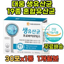 대웅 중년 생유산균 프로바이오틱스 락토코커스 김치 유래 장유산균 공복 유산균생균 멀티유산균 LGG 락토바실러스 신바이오틱스 프로바이오 배가더부룩 프로바이오틱 요쿠르트 비피더스