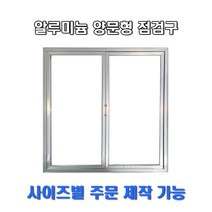 개폐형 양문형 AL 점검구 400x700 (주문제작형)