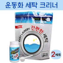 운동화 클리너 전용 세제 흰운동화 빨기 하얀운동화 흰색운동화 아기운동화 아이운동화 런닝화 캔버스 신발 얼룩 찌든때 황변 세탁 세정제 세척제 빨래 세탁법 슈즈 크리너, 360g X 2개