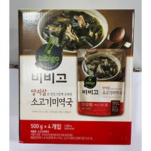 cj 비비고 양지살 소고기미역국 500g x 4입 x 2개