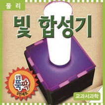 빛 합성 만들기 (5인용)