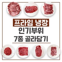 프라임 냉장 미국산 꽃등심 살치살 갈비살 토시살, 프라임 냉장 살치살600g, 1개