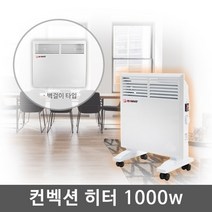 HV 전기 컨벡션 히터 1000W HV-C1000, 컨벡션히터