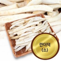 고씨네농장 깐더덕 소 고랭지더덕 국산더덕 햇더덕더덕 더덕구이 더덕무침 더덕의효능 더덕효능 겨울더덕 더덕장아찌 더덕주 깐더덕 더덕차 더덕씨앗 횡성더덕 자연산더덕 더덕즙효능 산더덕 더덕재배 강원도더덕 더덕즙 더덕주담그기 더덕주스, 본상품