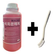 허브크린 석회분해제 1L 석회제거제 요석제거제 뇨석 제거 배관속 석회질 지하수 찜질방 목욕탕 석회 뇨석 제거, 1세트