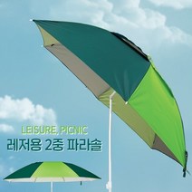 홀라파라솔/미니파라솔/2중파라솔/비치파라솔/편의점파라솔/통풍구조/낚시/휴가/각도조절/폴딩/해변, 스프링형