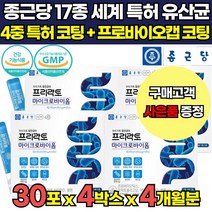 종근당 포스트 프로 바이오틱스 프락토올리고당 4세대 생 유산균 대사산물 배양건조물 포스트바이오스틱 프리바이오틱스 프로바이오스틱스 RGG 듀폰 알지지 유산균 식약청 인증 분말 가루, 30포 X 4박스 (4개월분) + 프로폴리스 치약