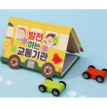 유치원 육해공 발전 변화 활동지 교통기관북아트 4개 엄마표미술 어린이집 학습용 꾸미기