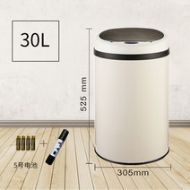 자동센서 휴지통 스마트 쓰레기통 30L 자동밀봉 슬림 원형 냄새차단, 30L  흰색